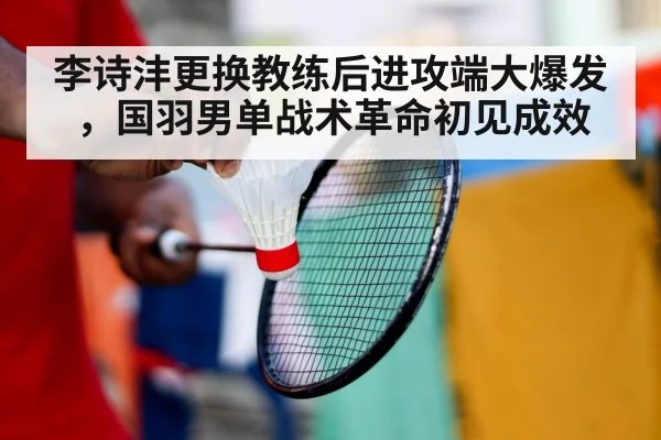 badminton training