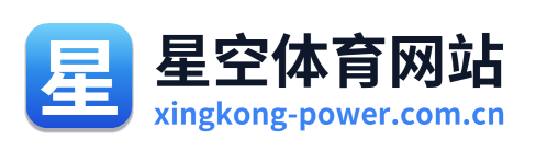 星空体育网站